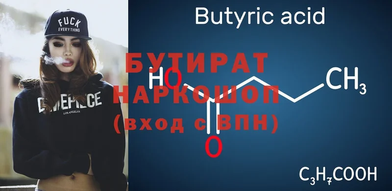 БУТИРАТ бутик  Белокуриха 